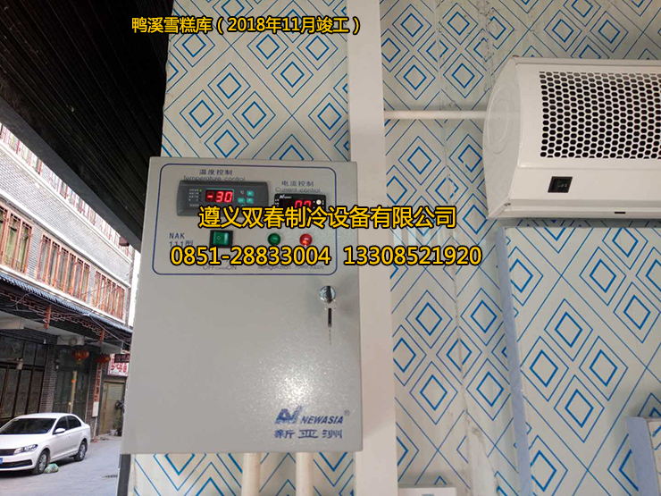 鴨溪雪糕庫(kù)（2018年11月竣工）